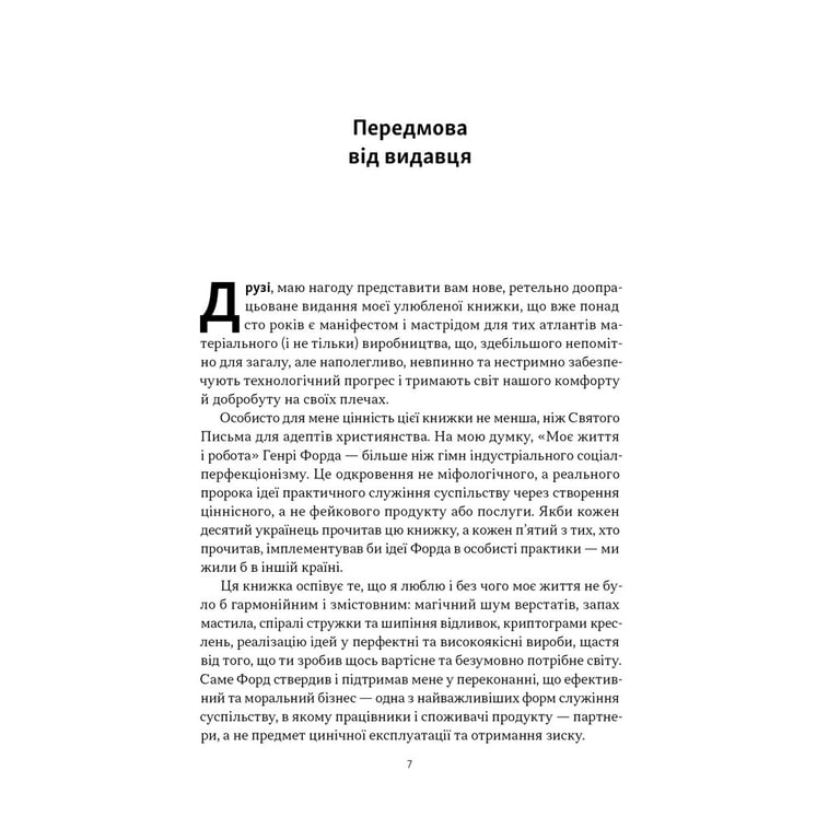 Книга Моє життя і робота - Генрі Форд Наш Формат (9786178434205) - фото 5