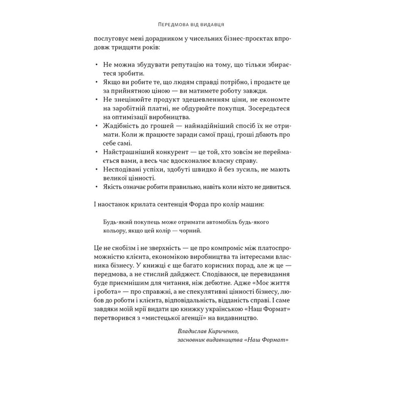 Книга Моє життя і робота - Генрі Форд Наш Формат (9786178434205) - фото 7