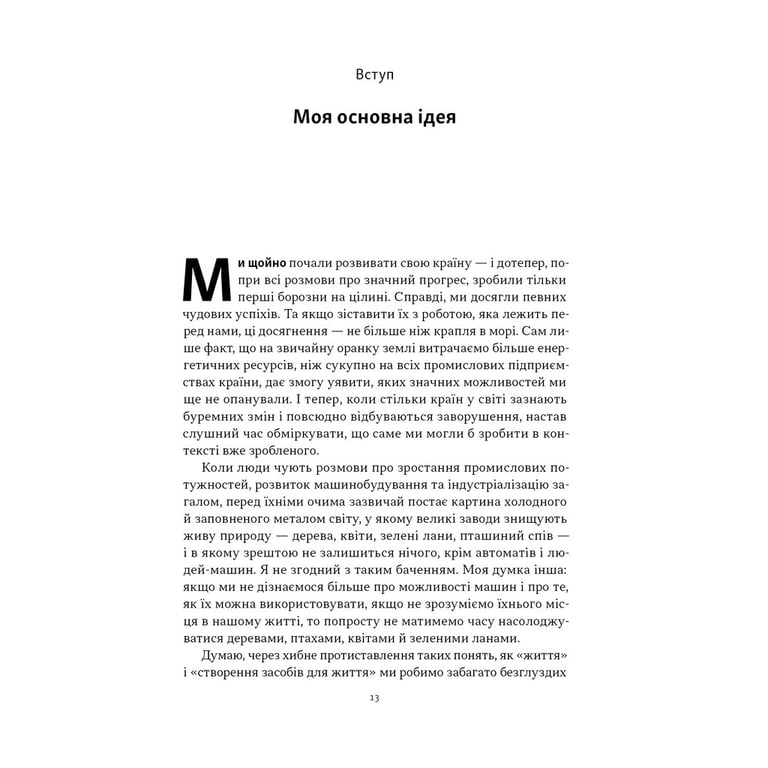 Книга Моє життя і робота - Генрі Форд Наш Формат (9786178434205) - фото 8