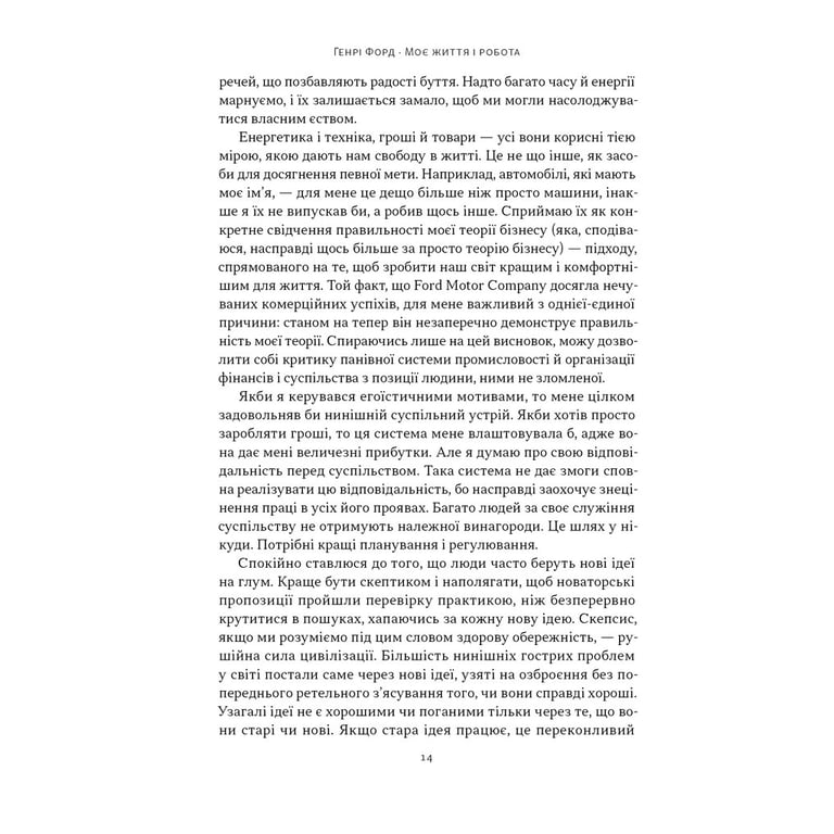 Книга Моє життя і робота - Генрі Форд Наш Формат (9786178434205) - фото 9