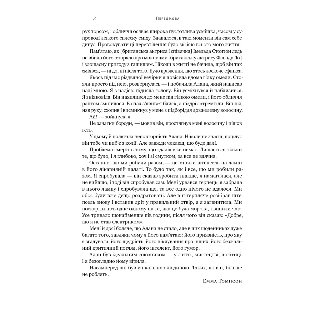 Книга Шалено, глибоко. Щоденники Алана Рікмана Наш Формат (9786178277215) - фото 10 Книга Шалено, глибоко. Щоденники Алана Рікмана Наш Формат (9786178277215) - фото 10