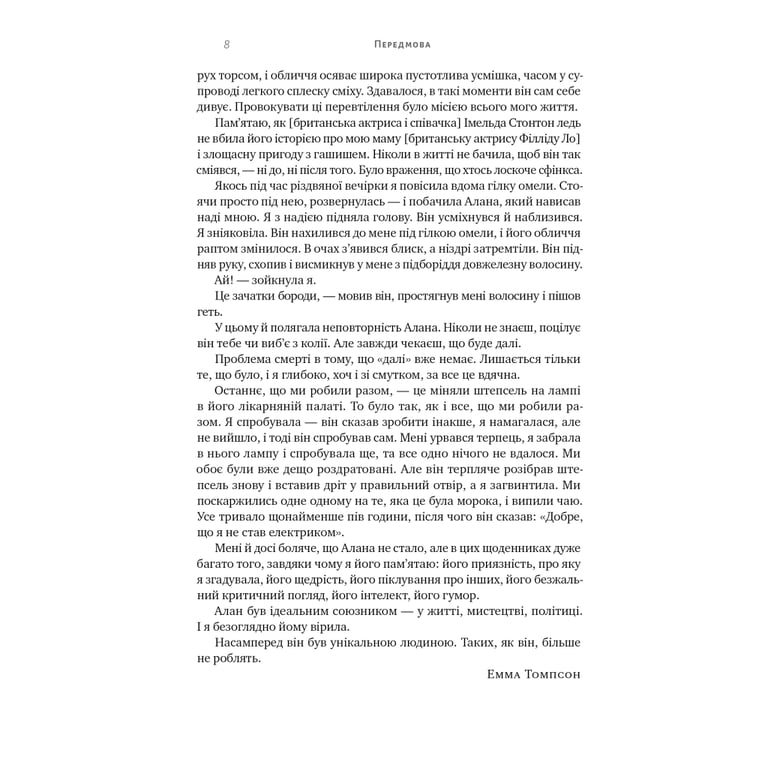 Книга Шалено, глибоко. Щоденники Алана Рікмана Наш Формат (9786178277215) - фото 10