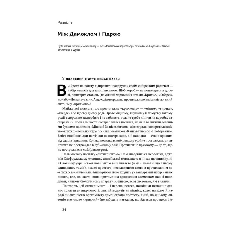 Книга Антикрихкість. Про (не)вразливе у реальному житті - Насім Ніколас Талеб Наш Формат (9786177973002) - фото 10