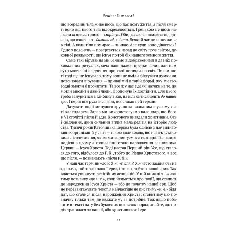 Книга Коротка історія релігії - Річард Голловей Наш Формат (9786178115876) - фото 9
