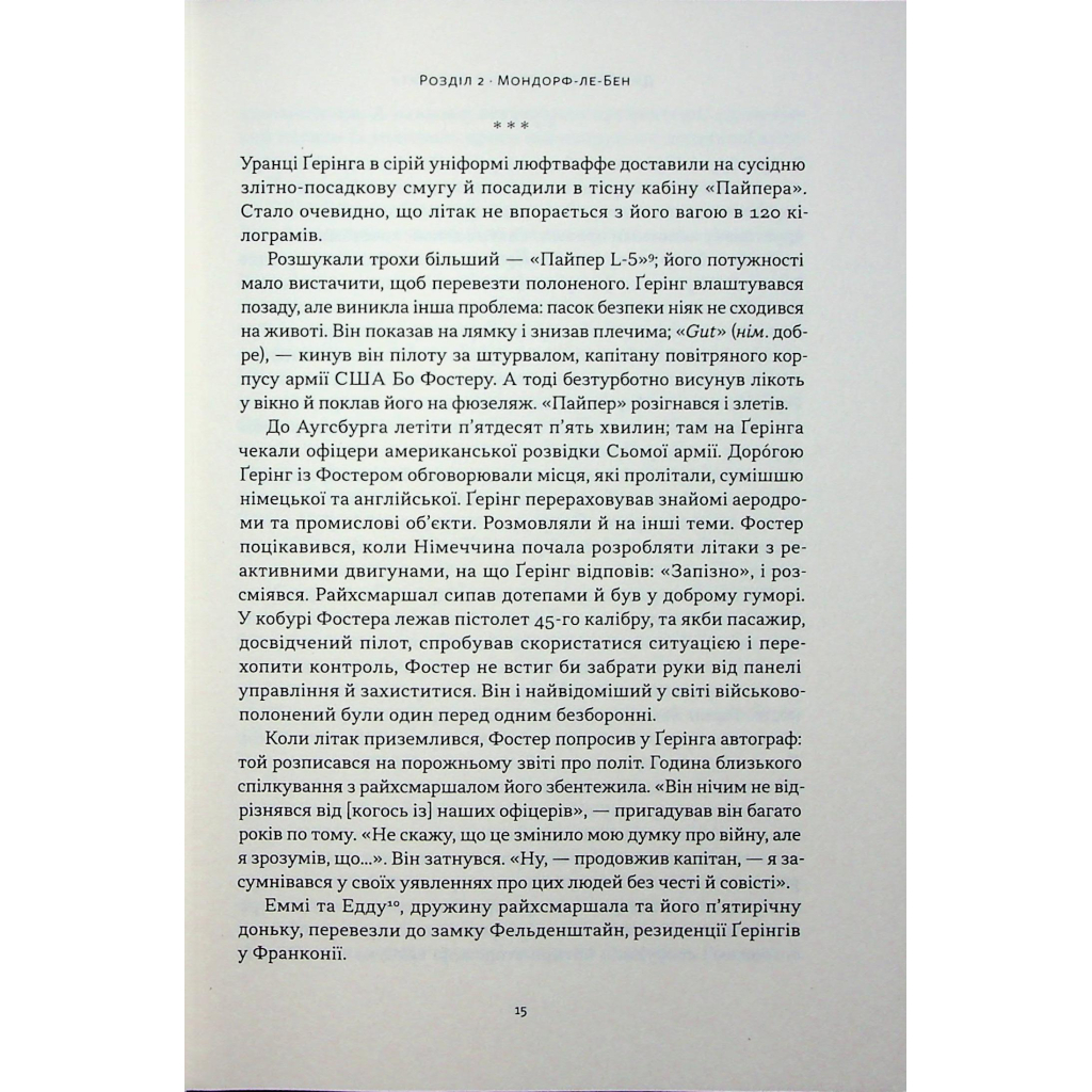 Книга Нацист і психіатр. Доленосна зустріч напередодні Нюрнбергу - Джек ель Хай Наш Формат (9786178441838) - фото 10 Книга Нацист і психіатр. Доленосна зустріч напередодні Нюрнбергу - Джек ель Хай Наш Формат (9786178441838) - фото 10