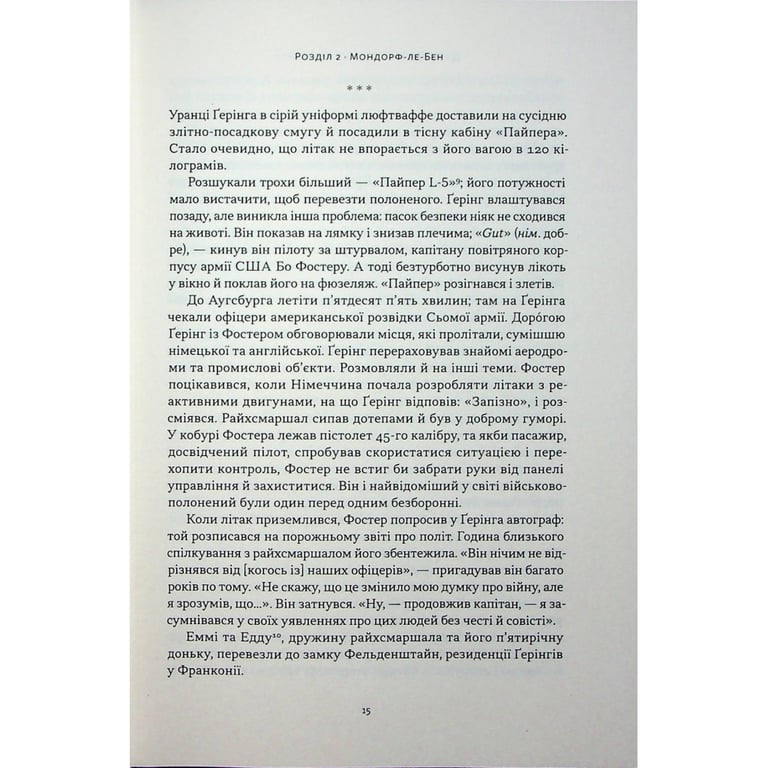 Книга Нацист і психіатр. Доленосна зустріч напередодні Нюрнбергу - Джек ель Хай Наш Формат (9786178441838) - фото 10