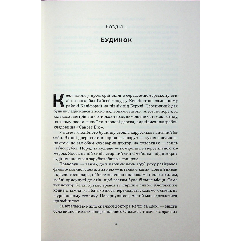 Книга Нацист і психіатр. Доленосна зустріч напередодні Нюрнбергу - Джек ель Хай Наш Формат (9786178441838) - фото 6 Книга Нацист і психіатр. Доленосна зустріч напередодні Нюрнбергу - Джек ель Хай Наш Формат (9786178441838) - фото 6