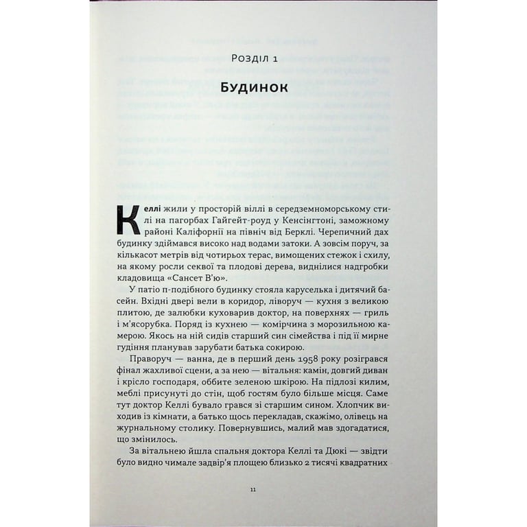 Книга Нацист і психіатр. Доленосна зустріч напередодні Нюрнбергу - Джек ель Хай Наш Формат (9786178441838) - фото 6