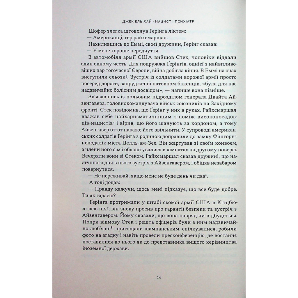Книга Нацист і психіатр. Доленосна зустріч напередодні Нюрнбергу - Джек ель Хай Наш Формат (9786178441838) - фото 9 Книга Нацист і психіатр. Доленосна зустріч напередодні Нюрнбергу - Джек ель Хай Наш Формат (9786178441838) - фото 9