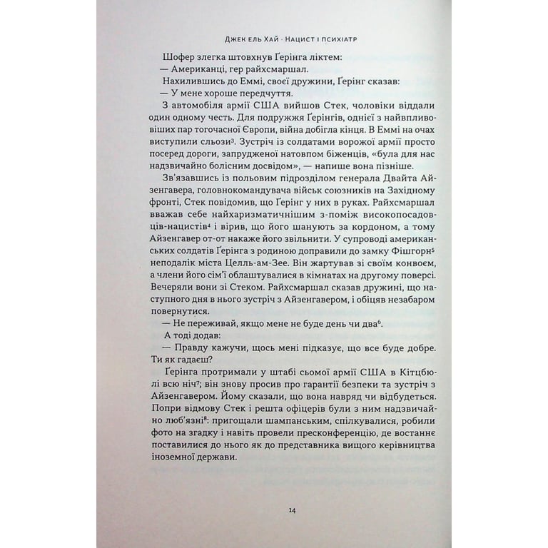 Книга Нацист і психіатр. Доленосна зустріч напередодні Нюрнбергу - Джек ель Хай Наш Формат (9786178441838) - фото 9