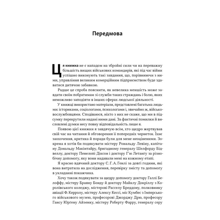 Книга Психологія військової некомпетентності - Норман Діксон Наш Формат (9786178437794) - фото 10