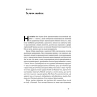 Книга Система ФБР. Кодекс досконалості наймогутнішого відомства США - Френк Фіґлузі Наш Формат (9786178277192) - фото 8
