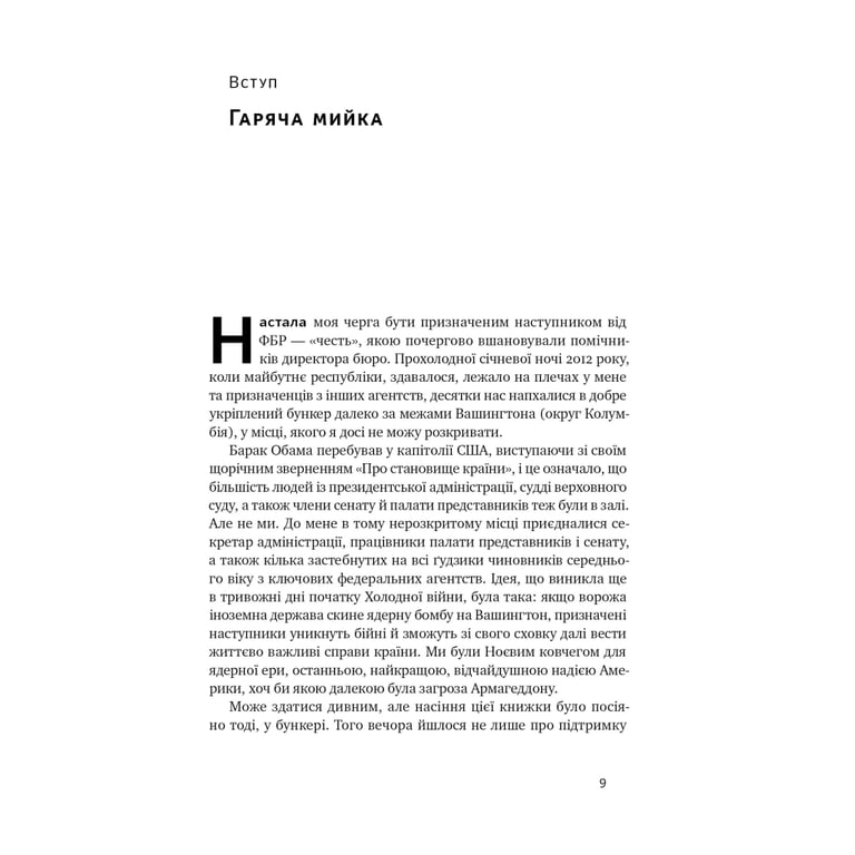 Книга Система ФБР. Кодекс досконалості наймогутнішого відомства США - Френк Фіґлузі Наш Формат (9786178277192) - фото 8