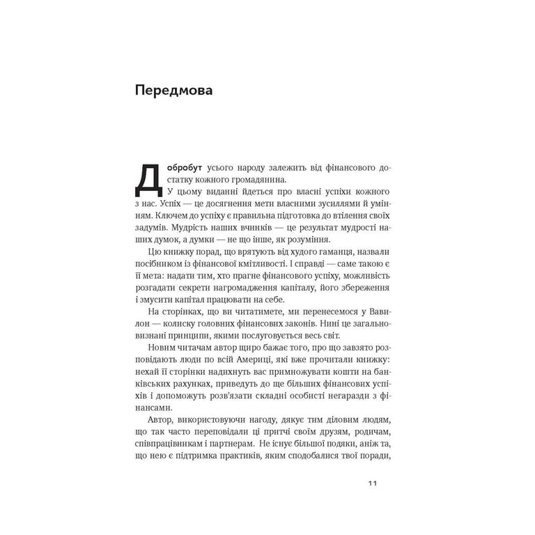 Книга Найбагатший чоловік у Вавилоні - Джордж Клейсон Наш Формат (9786177388981) - фото 3