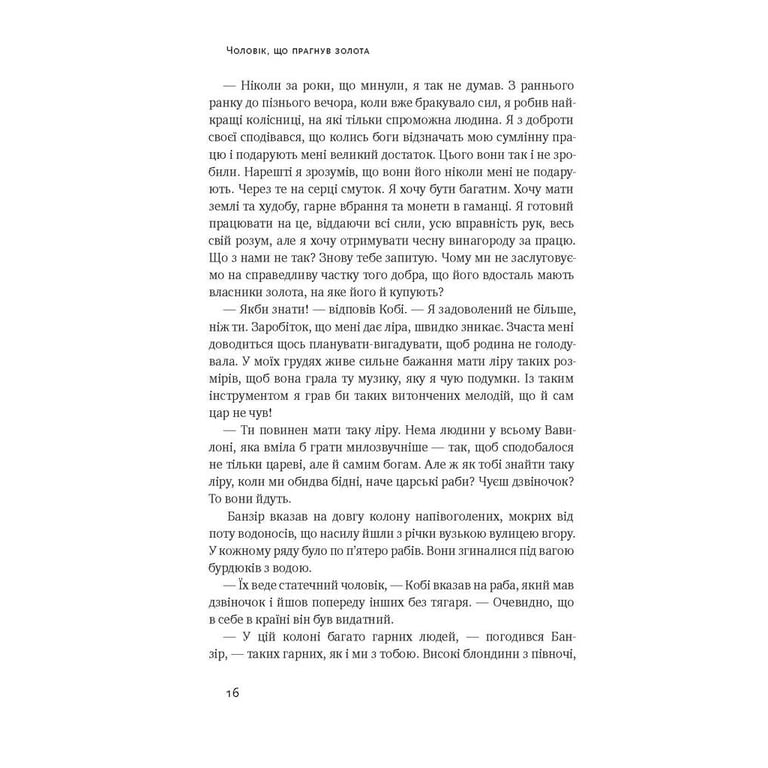 Книга Найбагатший чоловік у Вавилоні - Джордж Клейсон Наш Формат (9786177388981) - фото 8