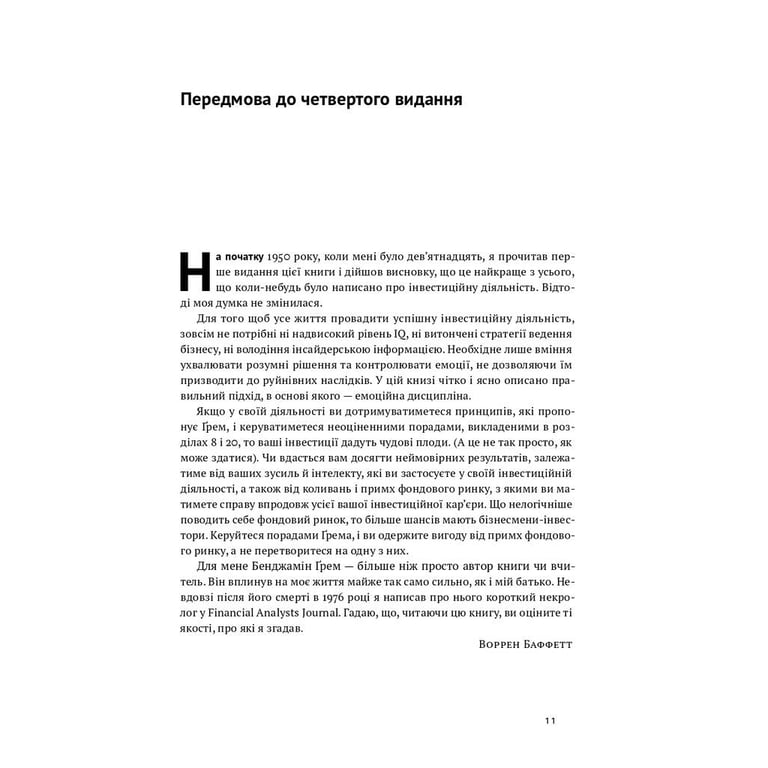 Книга Розумний інвестор. Стратегія вартісного інвестування - Бенджамін Ґрем, Джейсон Цвейг Наш Формат (9786177682287) - фото 4
