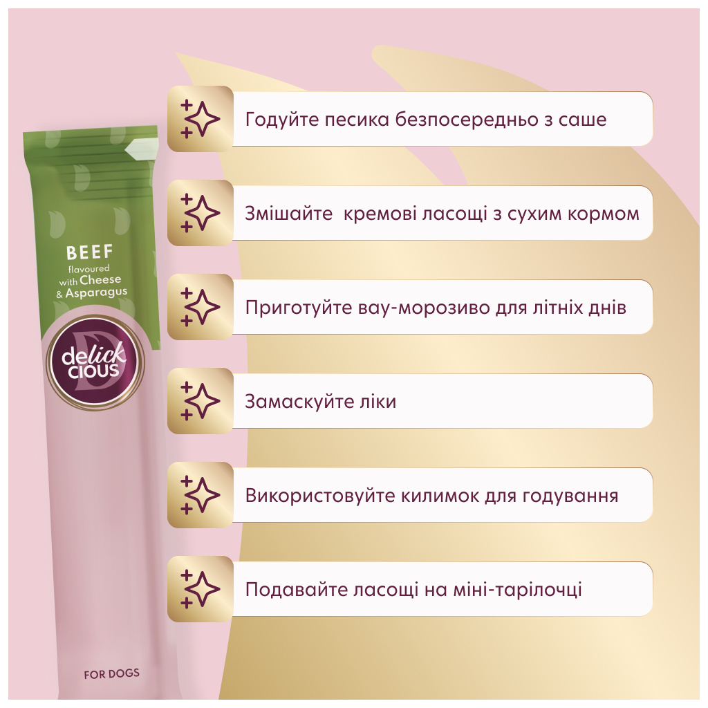 Ласощі для собак Delickcious яловичина з додаванням сиру та спаржі 4х15 г (4820269145429) - фото 6 Ласощі для собак Delickcious яловичина з додаванням сиру та спаржі 4х15 г (4820269145429) - фото 6