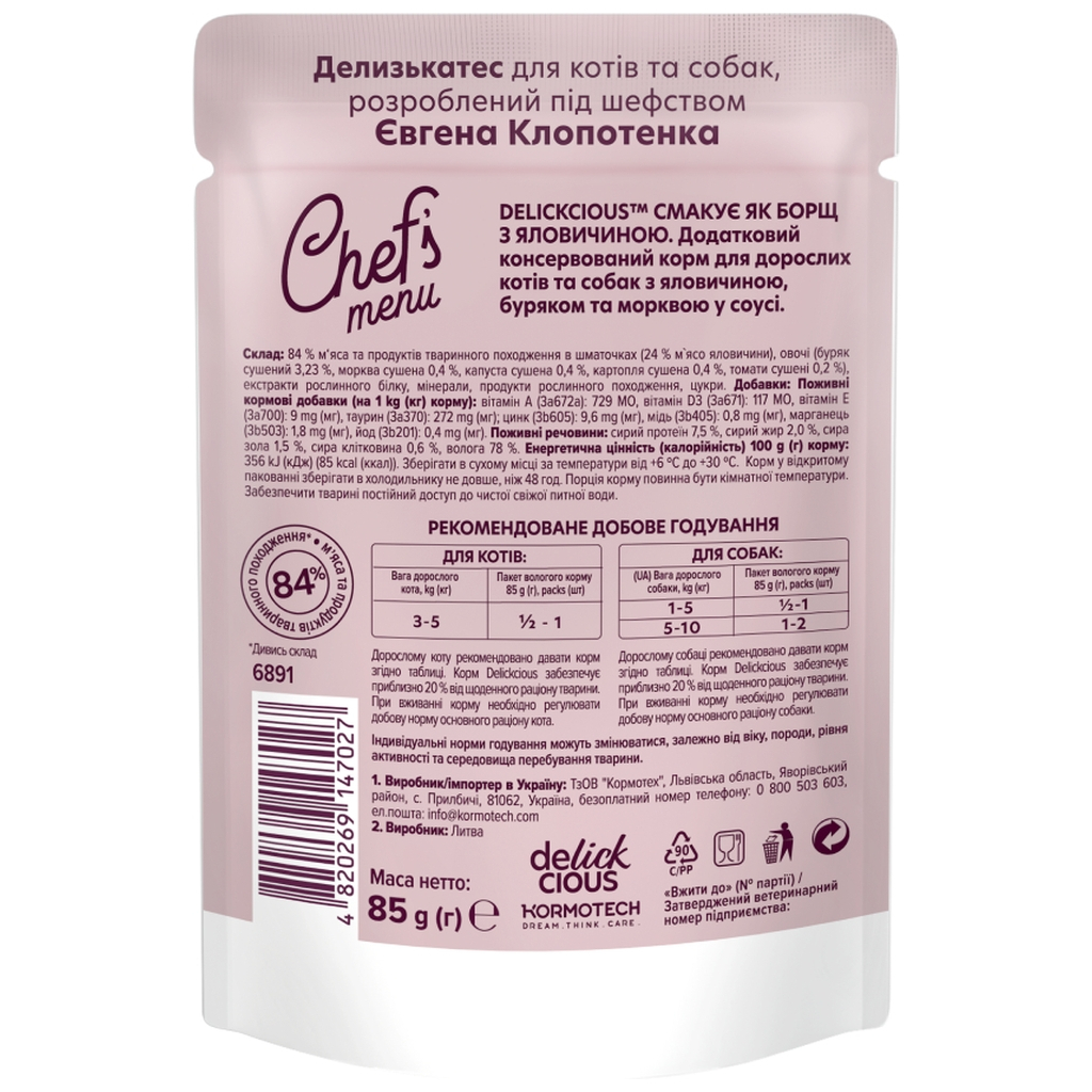 Вологий корм для кішок Delickcious борщ з яловичиною 85 г (4820269147027) - фото 2 Вологий корм для кішок Delickcious борщ з яловичиною 85 г (4820269147027) - фото 2