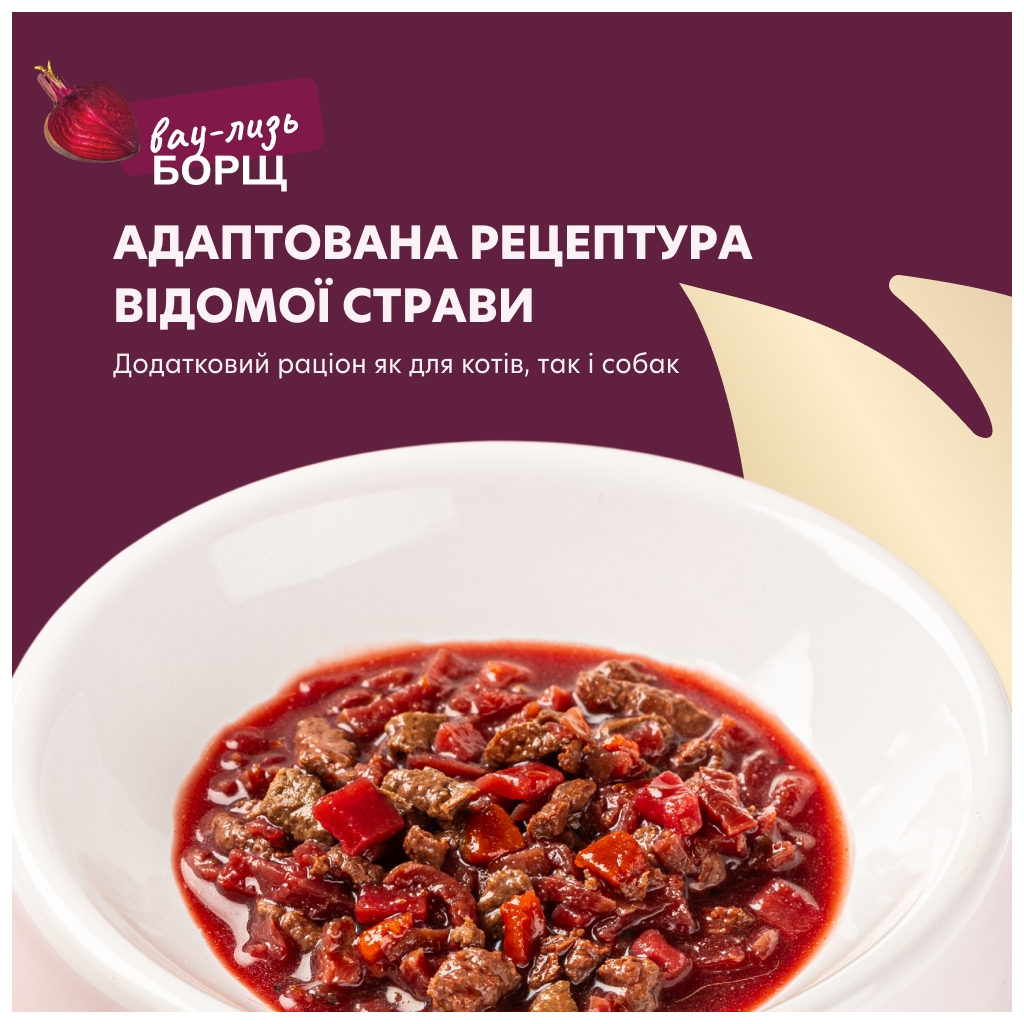 Вологий корм для кішок Delickcious борщ з яловичиною 85 г (4820269147027) - фото 4 Вологий корм для кішок Delickcious борщ з яловичиною 85 г (4820269147027) - фото 4