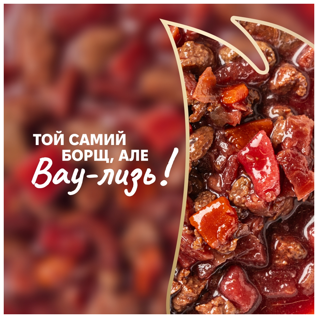 Вологий корм для кішок Delickcious борщ з яловичиною 85 г (4820269147027) - фото 5 Вологий корм для кішок Delickcious борщ з яловичиною 85 г (4820269147027) - фото 5