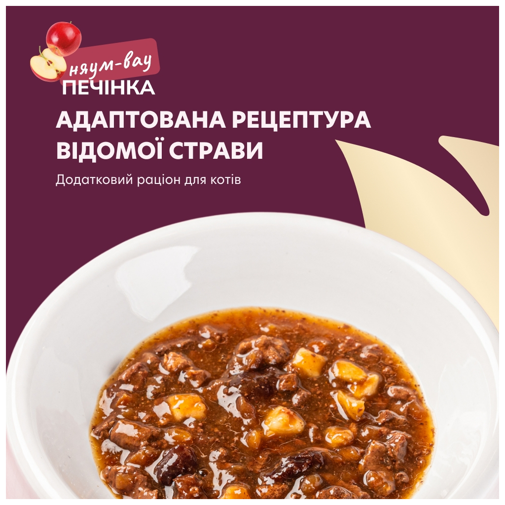 Вологий корм для кішок Delickcious печінка з яблуками та журавлиною 85 г (4820269147034) - фото 4 Вологий корм для кішок Delickcious печінка з яблуками та журавлиною 85 г (4820269147034) - фото 4