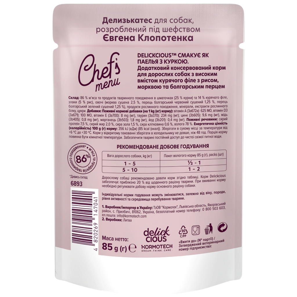 Вологий корм для собак Delickcious паелья з куркою 85 г (4820269147041) - фото 2 Вологий корм для собак Delickcious паелья з куркою 85 г (4820269147041) - фото 2
