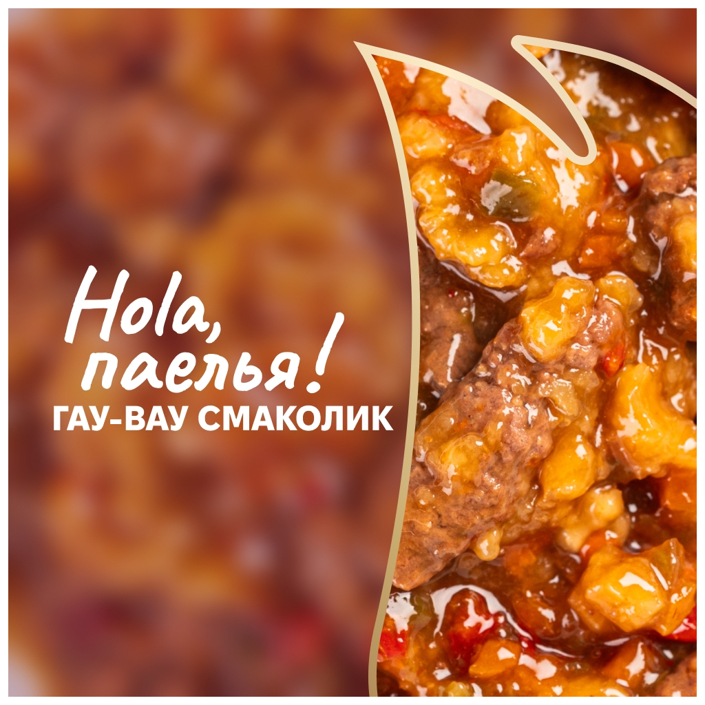 Вологий корм для собак Delickcious паелья з куркою 85 г (4820269147041) - фото 5 Вологий корм для собак Delickcious паелья з куркою 85 г (4820269147041) - фото 5