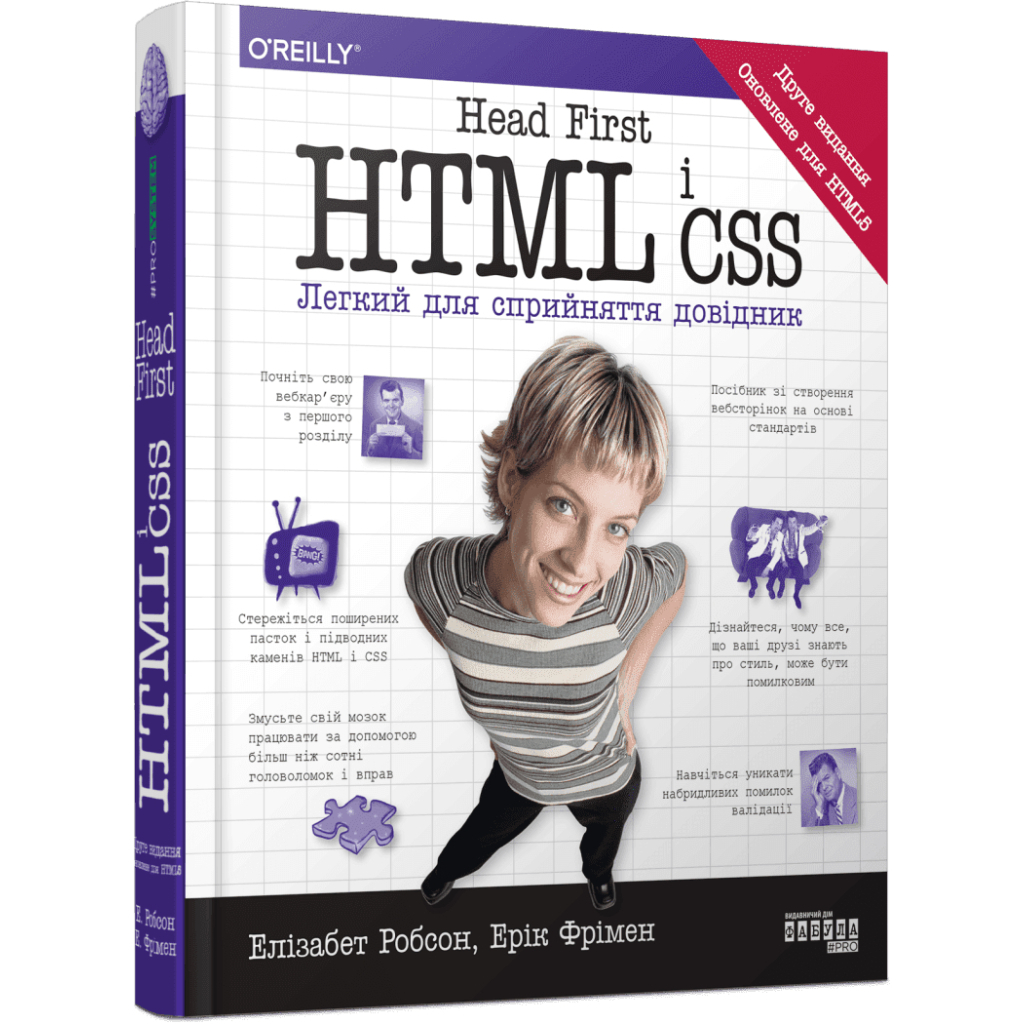Книга Head First. HTML і CSS - Ерік Фрімен Фабула (9786175221976) Книга Head First. HTML і CSS - Ерік Фрімен Фабула (9786175221976)
