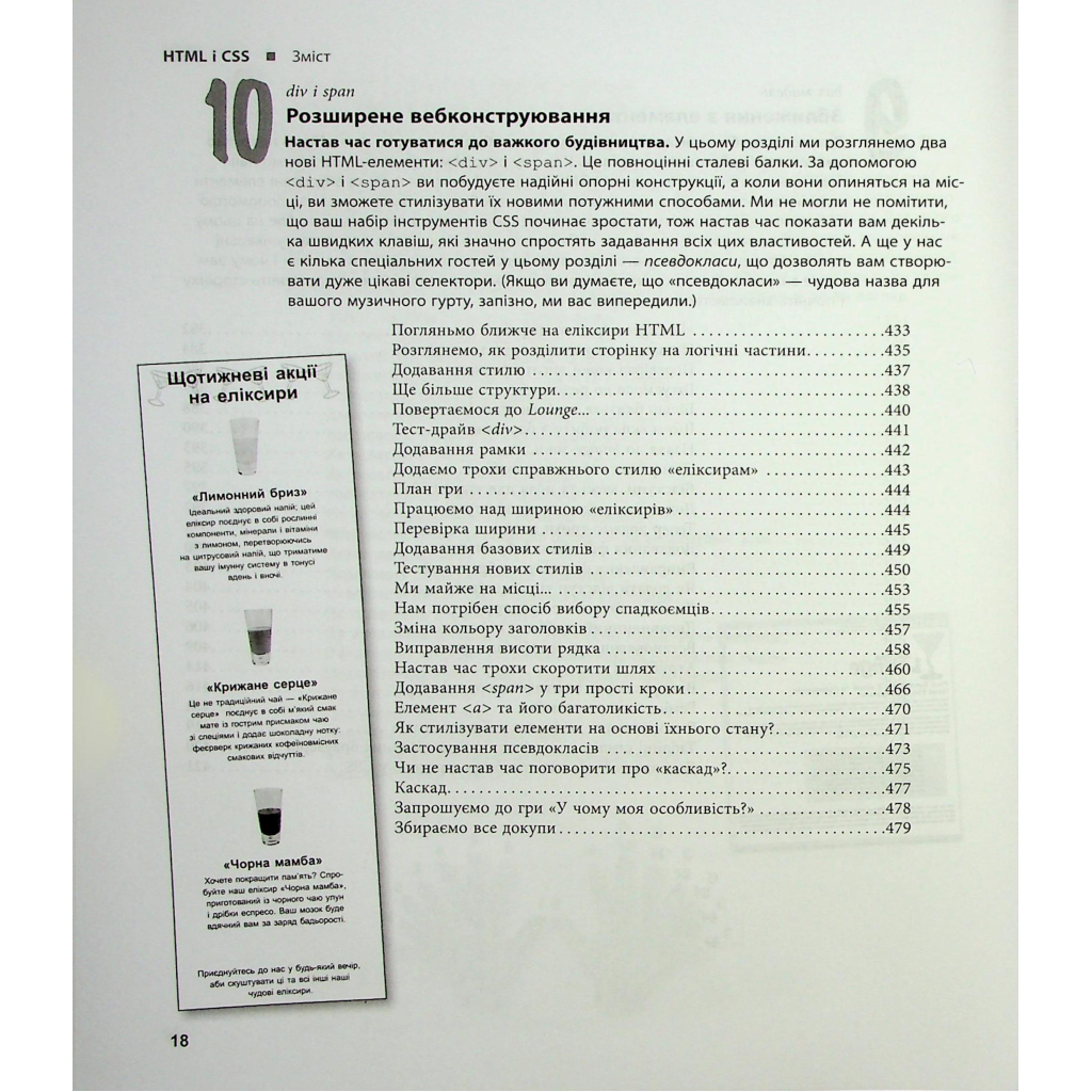 Книга Head First. HTML і CSS - Ерік Фрімен Фабула (9786175221976) - фото 11 Книга Head First. HTML і CSS - Ерік Фрімен Фабула (9786175221976) - фото 11