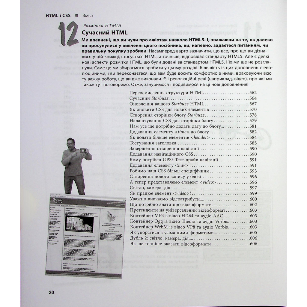 Книга Head First. HTML і CSS - Ерік Фрімен Фабула (9786175221976) - фото 4 Книга Head First. HTML і CSS - Ерік Фрімен Фабула (9786175221976) - фото 4