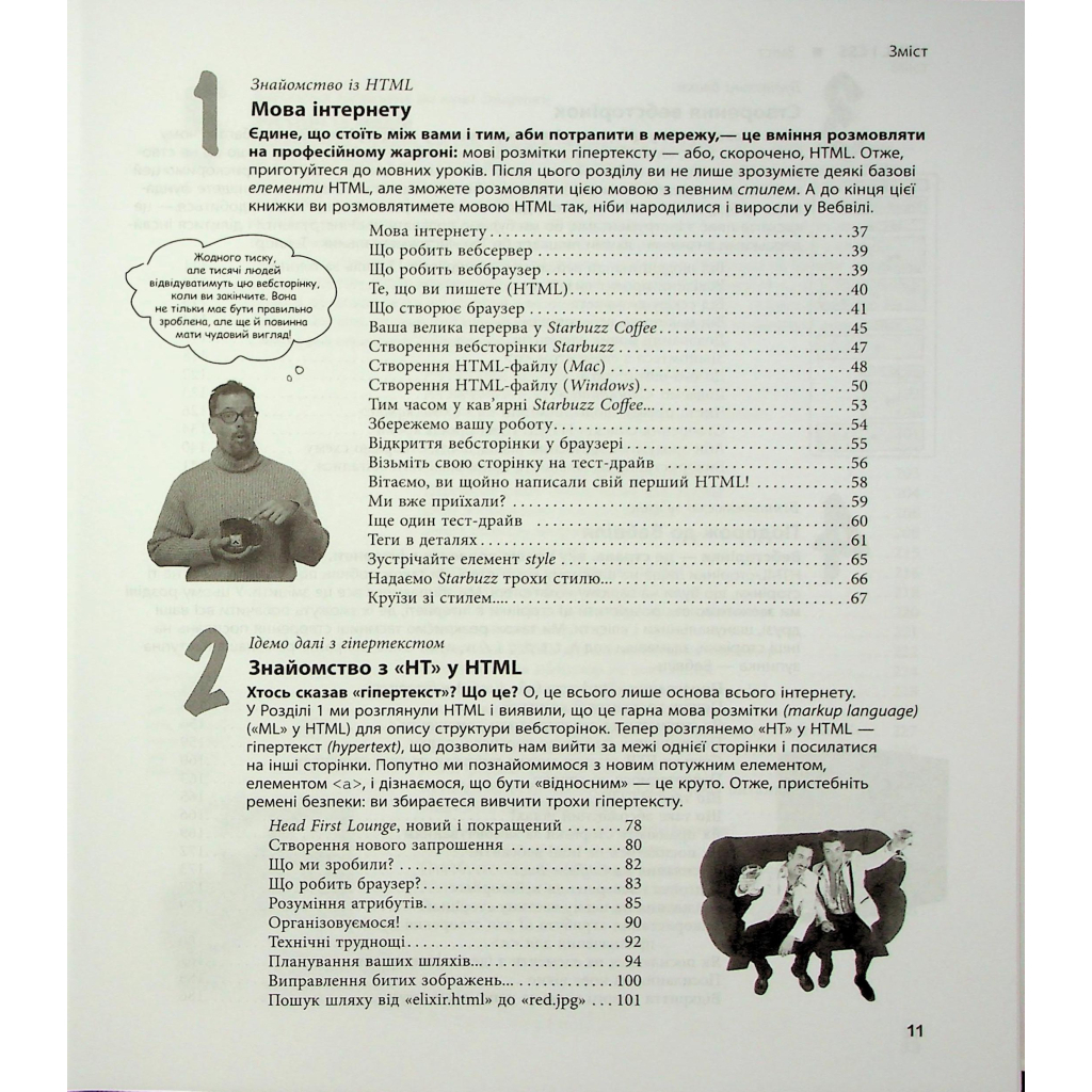 Книга Head First. HTML і CSS - Ерік Фрімен Фабула (9786175221976) - фото 3 Книга Head First. HTML і CSS - Ерік Фрімен Фабула (9786175221976) - фото 3
