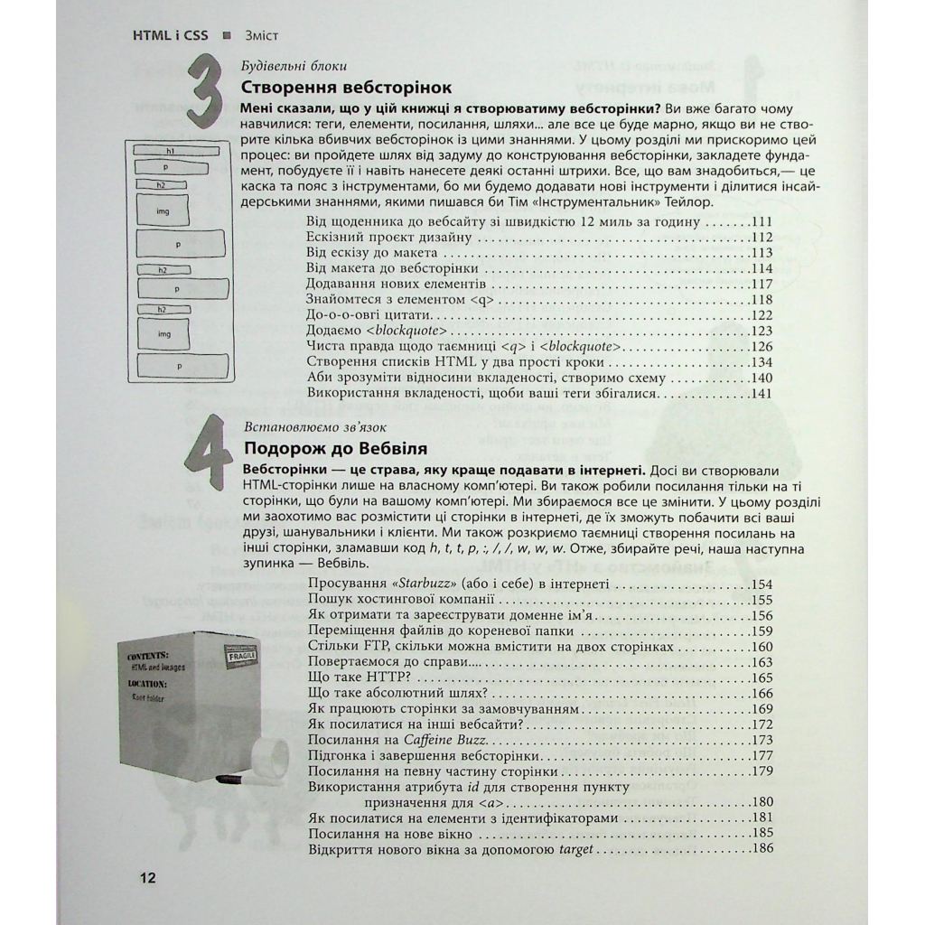 Книга Head First. HTML і CSS - Ерік Фрімен Фабула (9786175221976) - фото 5 Книга Head First. HTML і CSS - Ерік Фрімен Фабула (9786175221976) - фото 5