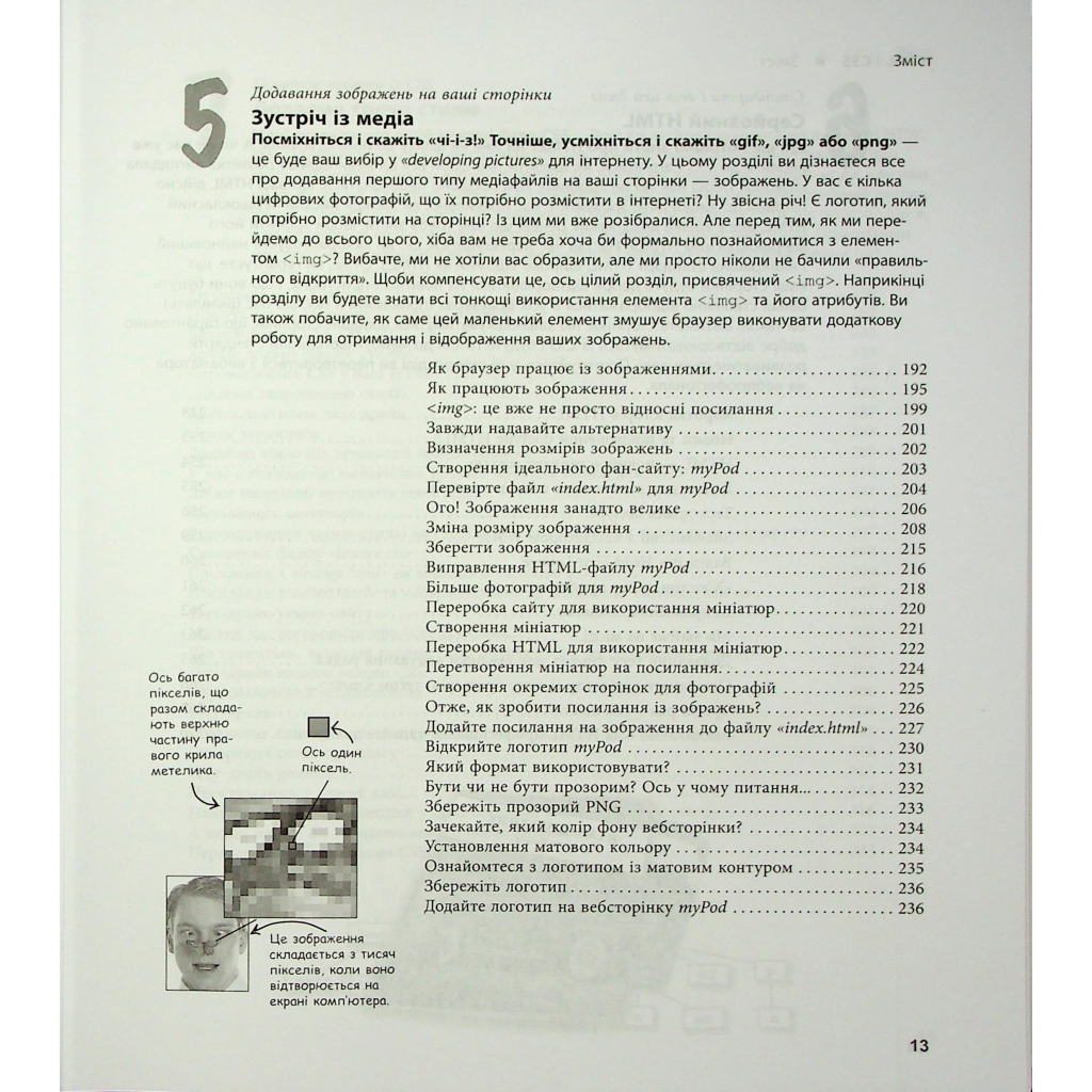 Книга Head First. HTML і CSS - Ерік Фрімен Фабула (9786175221976) - фото 6 Книга Head First. HTML і CSS - Ерік Фрімен Фабула (9786175221976) - фото 6