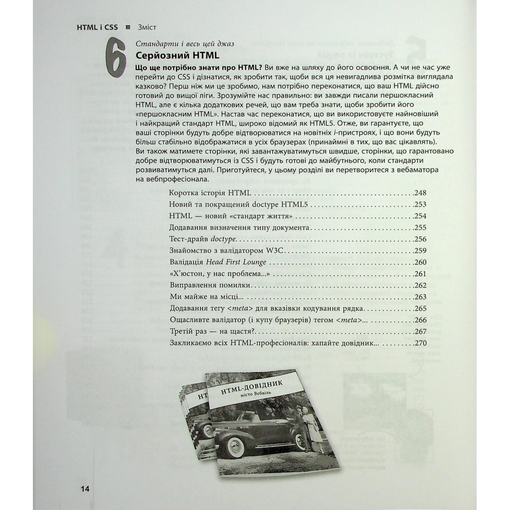 Книга Head First. HTML і CSS - Ерік Фрімен Фабула (9786175221976) - фото 7 Книга Head First. HTML і CSS - Ерік Фрімен Фабула (9786175221976) - фото 7