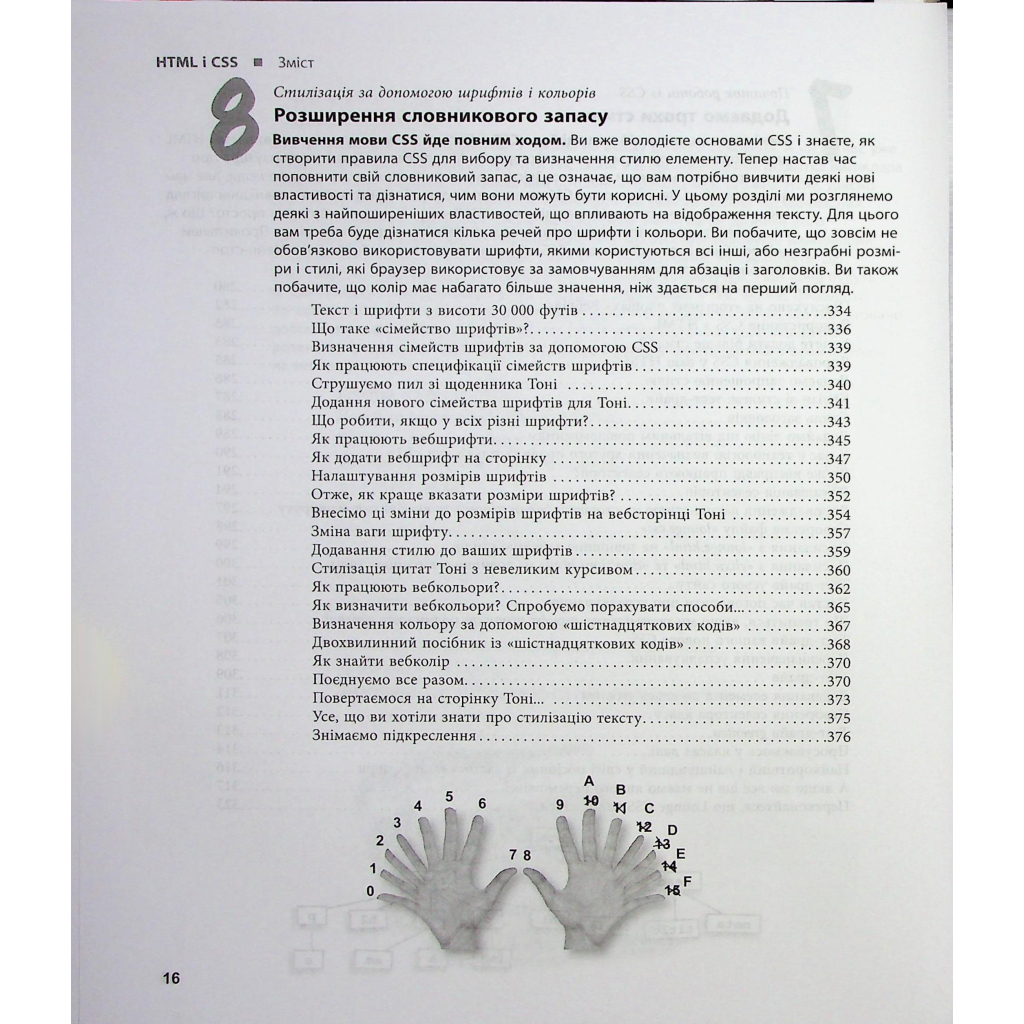 Книга Head First. HTML і CSS - Ерік Фрімен Фабула (9786175221976) - фото 9 Книга Head First. HTML і CSS - Ерік Фрімен Фабула (9786175221976) - фото 9