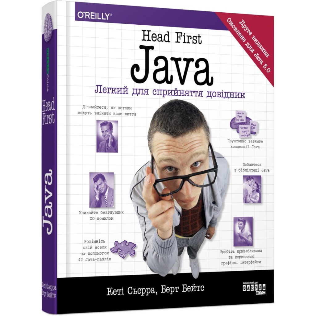 Книга Head First. Java - Берт Бейтс, Кеті Сьєрра Фабула (9786175220337) - фото 1
