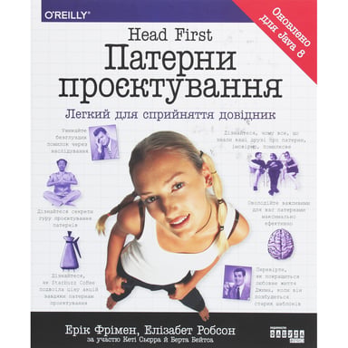Книга Head First. Патерни проєктування - Ерік Фрімен Фабула (9786170961594) - фото 1