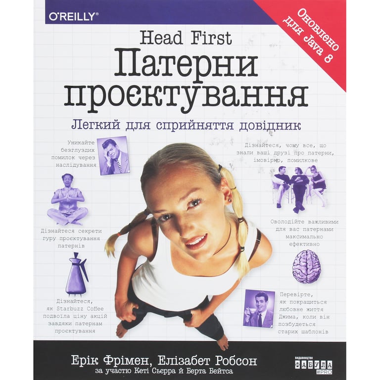 Книга Head First. Патерни проєктування - Ерік Фрімен Фабула (9786170961594) - фото 1