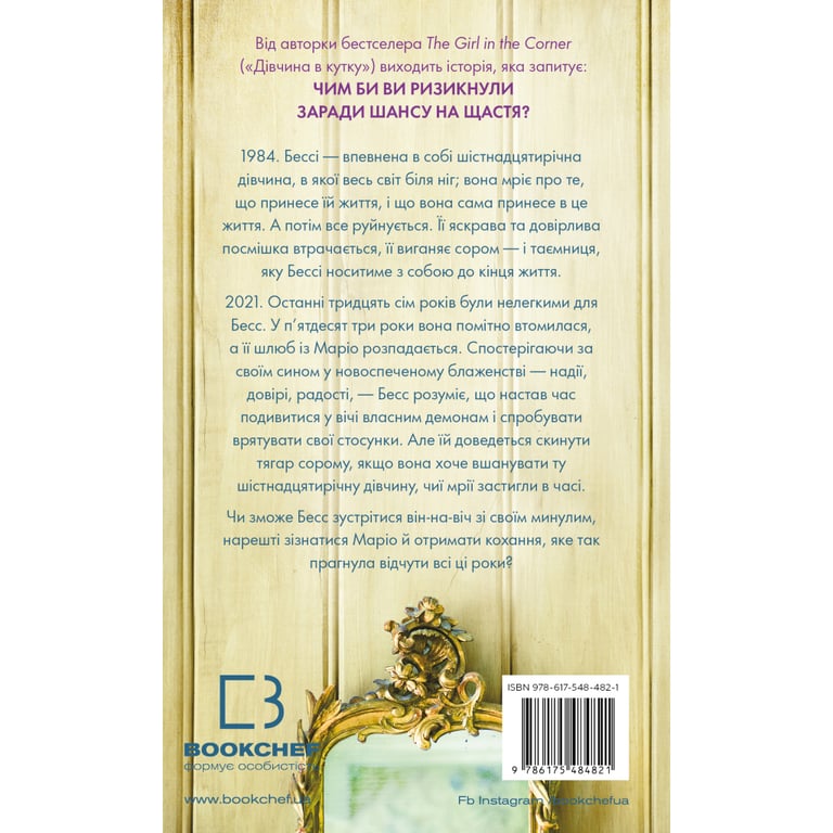 Книга Життя з чистого аркуша - Аманда Прауз BookChef (9786175484821) - фото 3