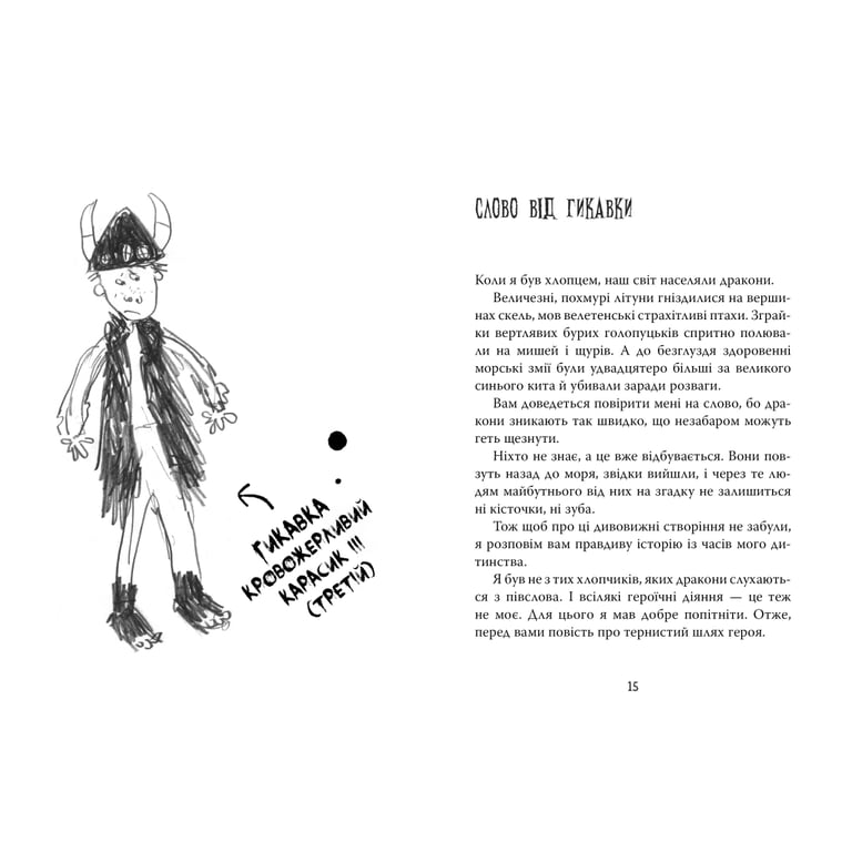 Книга Як приборкати дракона. Книга 1 - Крессіда Ковелл Видавництво РМ (9786178603311) - фото 2