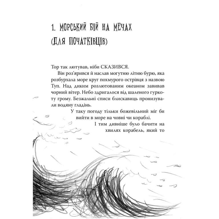 Книга Як приборкати дракона. Книга 2. Як стати піратом - Крессіда Ковелл Видавництво РМ (9786178603328) - фото 3