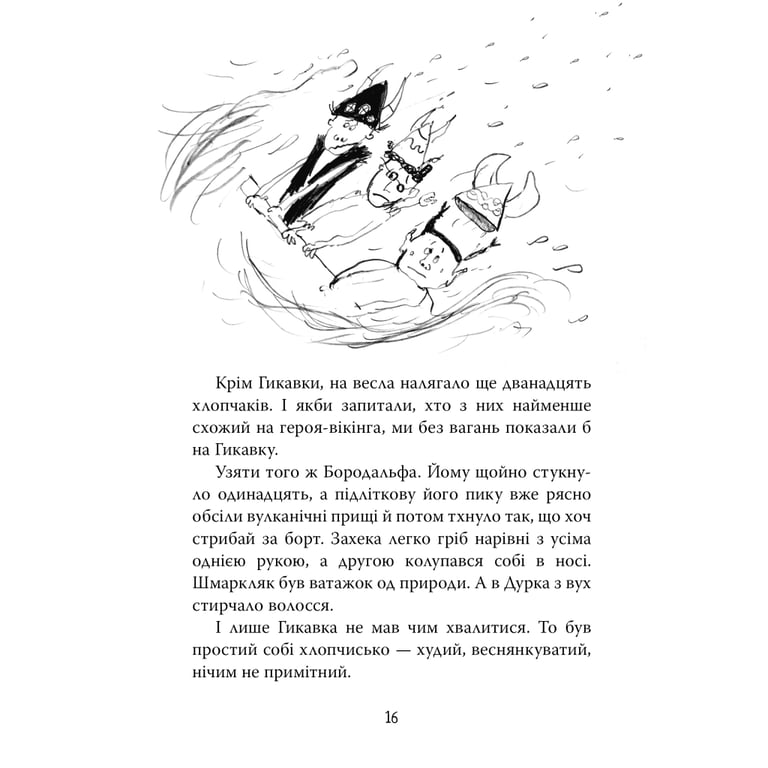 Книга Як приборкати дракона. Книга 2. Як стати піратом - Крессіда Ковелл Видавництво РМ (9786178603328) - фото 4