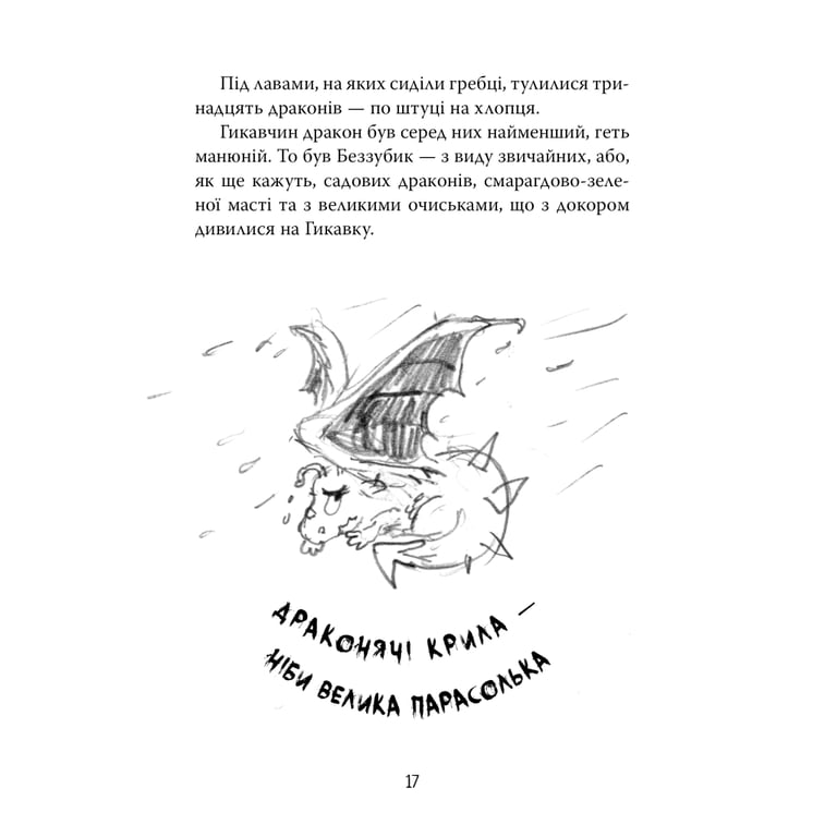 Книга Як приборкати дракона. Книга 2. Як стати піратом - Крессіда Ковелл Видавництво РМ (9786178603328) - фото 5