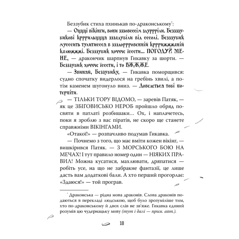 Книга Як приборкати дракона. Книга 2. Як стати піратом - Крессіда Ковелл Видавництво РМ (9786178603328) - фото 6