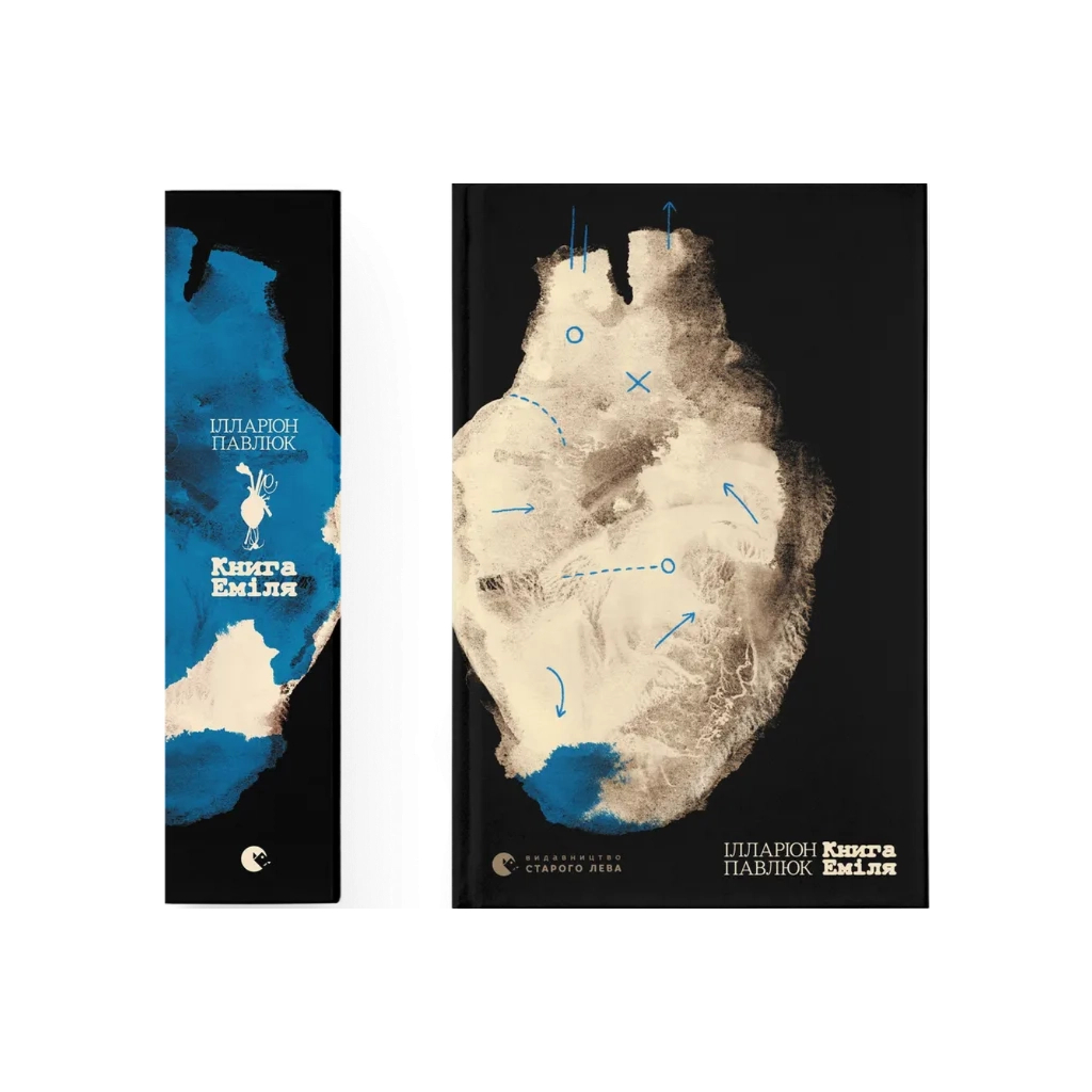 Книга Книга Еміля - Ілларіон Павлюк Видавництво Старого Лева (9789664484944) Книга Книга Еміля - Ілларіон Павлюк Видавництво Старого Лева (9789664484944)