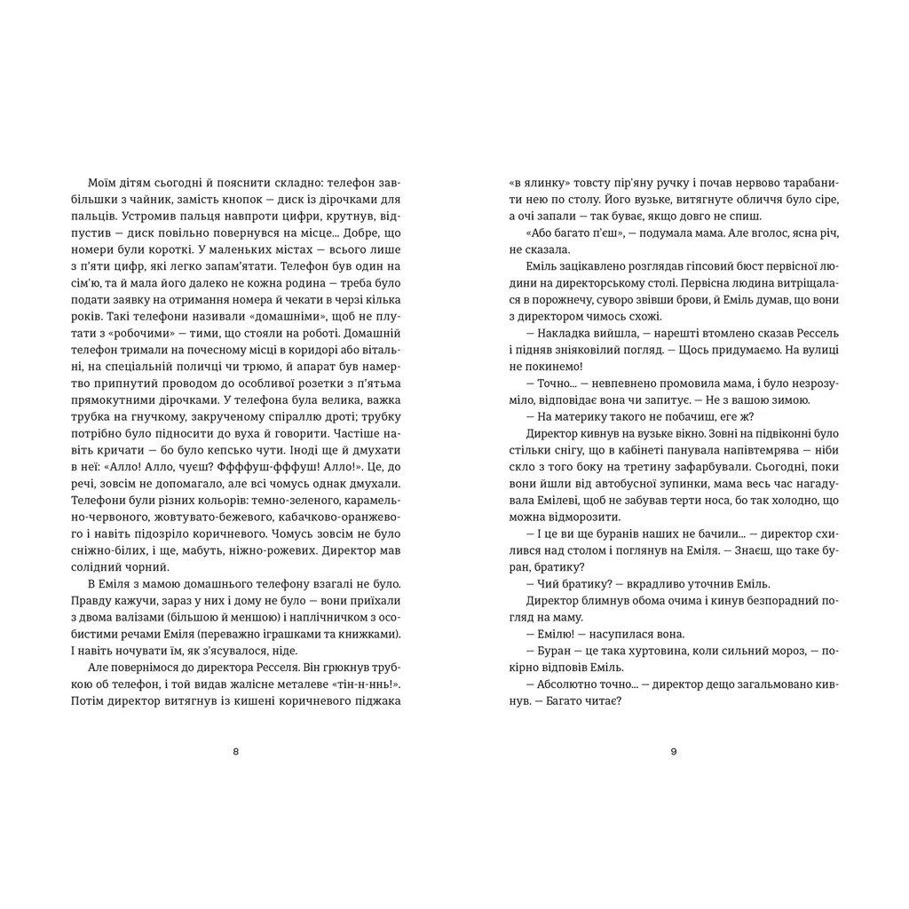 Книга Книга Еміля - Ілларіон Павлюк Видавництво Старого Лева (9789664484944) - фото 3 Книга Книга Еміля - Ілларіон Павлюк Видавництво Старого Лева (9789664484944) - фото 3