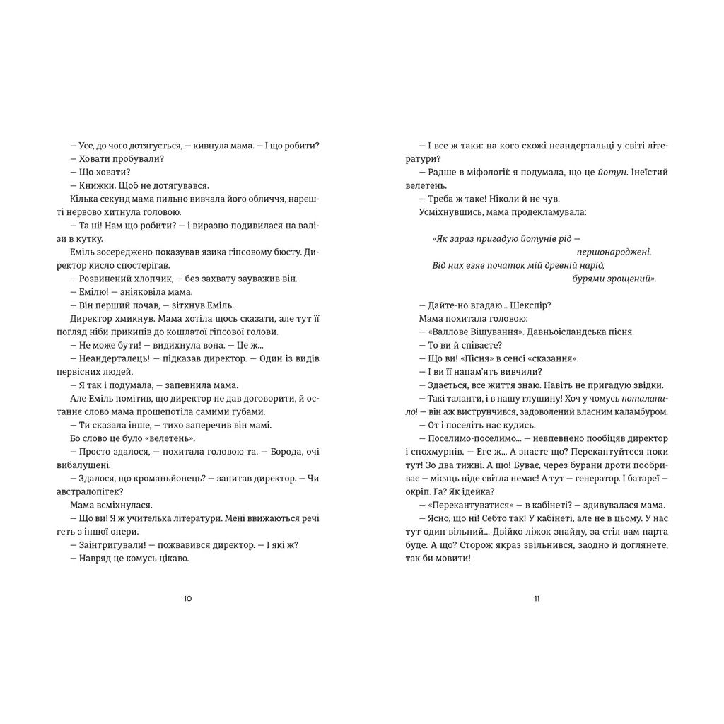 Книга Книга Еміля - Ілларіон Павлюк Видавництво Старого Лева (9789664484944) - фото 4 Книга Книга Еміля - Ілларіон Павлюк Видавництво Старого Лева (9789664484944) - фото 4