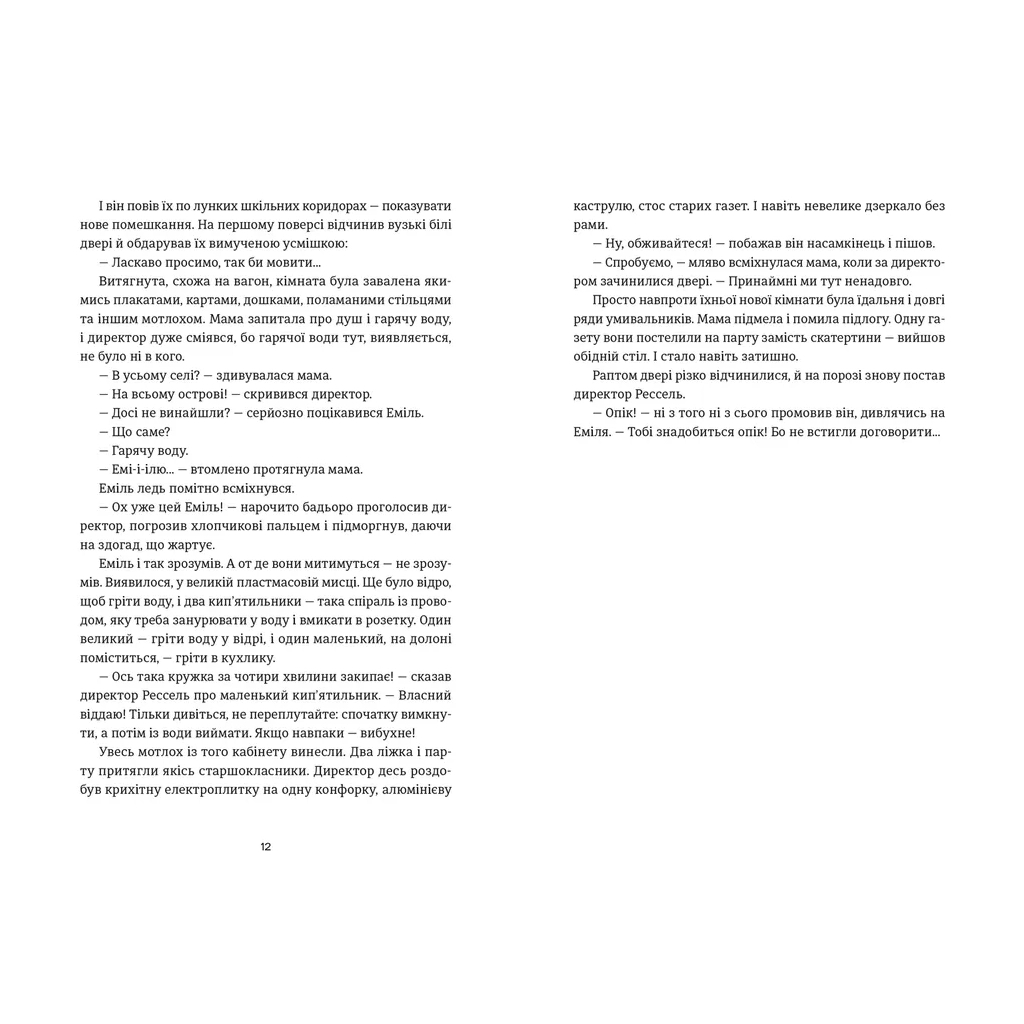 Книга Книга Еміля - Ілларіон Павлюк Видавництво Старого Лева (9789664484944) - фото 5 Книга Книга Еміля - Ілларіон Павлюк Видавництво Старого Лева (9789664484944) - фото 5