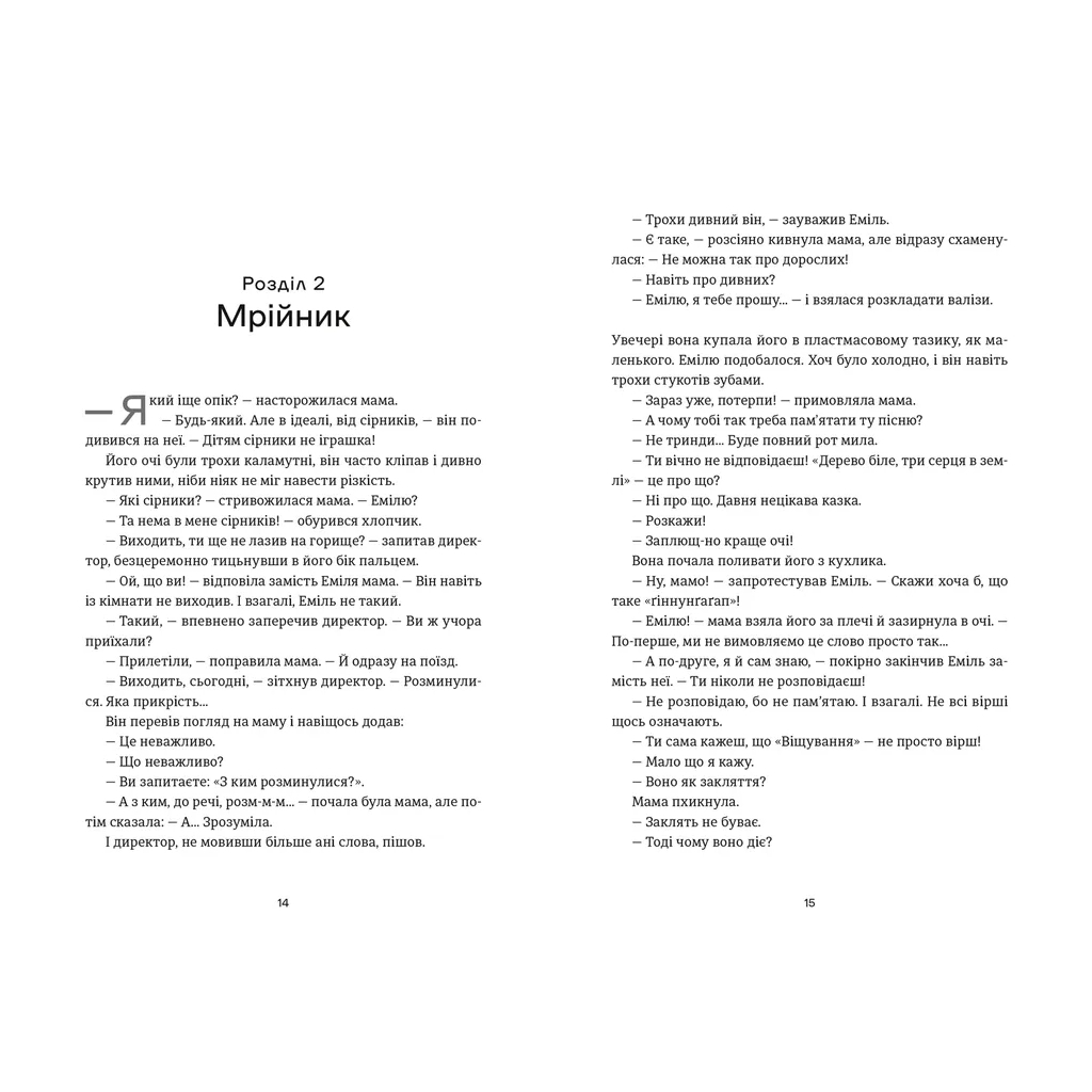 Книга Книга Еміля - Ілларіон Павлюк Видавництво Старого Лева (9789664484944) - фото 6 Книга Книга Еміля - Ілларіон Павлюк Видавництво Старого Лева (9789664484944) - фото 6