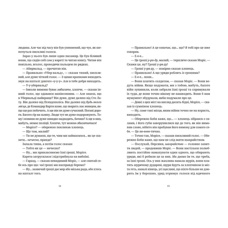 Книга Моріс Неймовірний і його вчені щури - Террі Пратчетт Видавництво Старого Лева (9789664485705) - фото 3